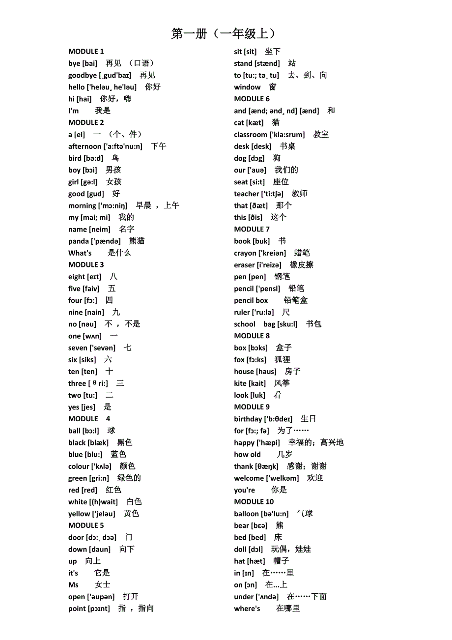 外研版小学英语单词表全(一年级起点)_第1页