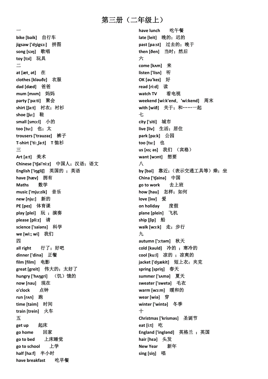 外研版小学英语单词表全(一年级起点)_第3页