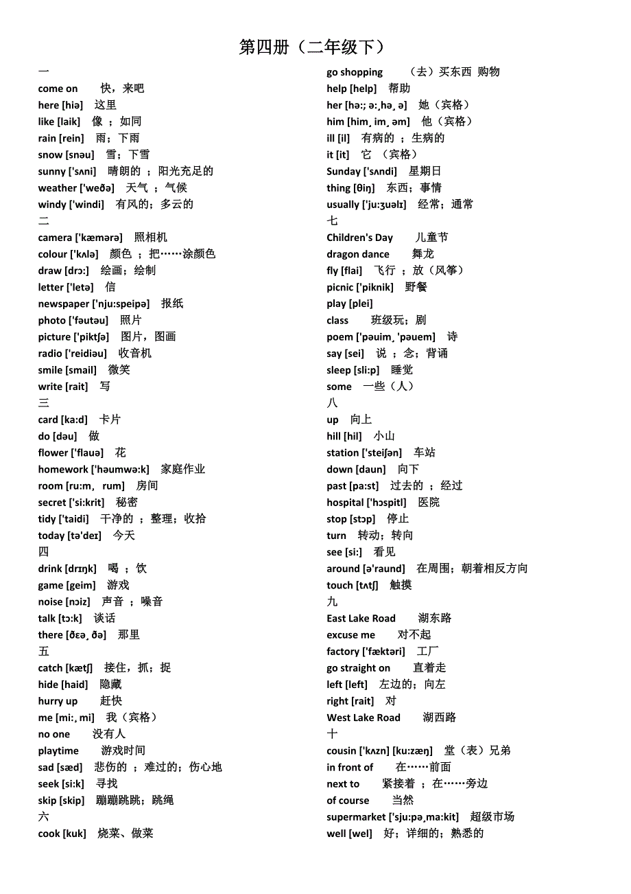 外研版小学英语单词表全(一年级起点)_第4页