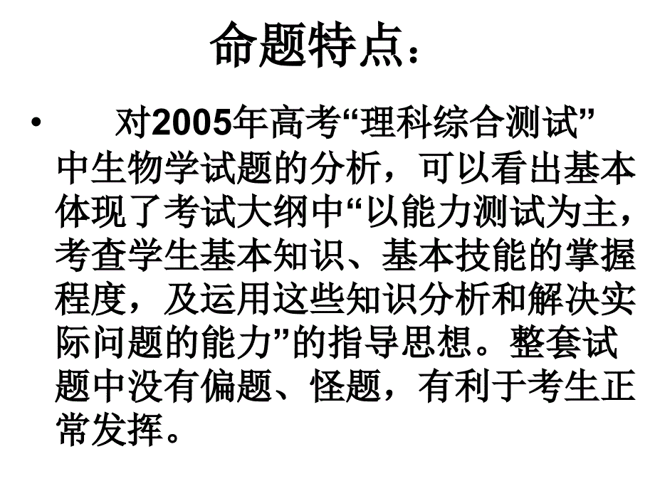 高考生物一轮复习课件_第3页