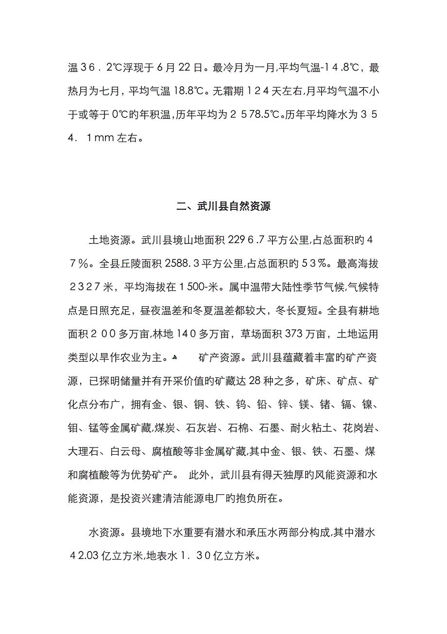 武川县地理位置、自然环境、农业特色_第2页