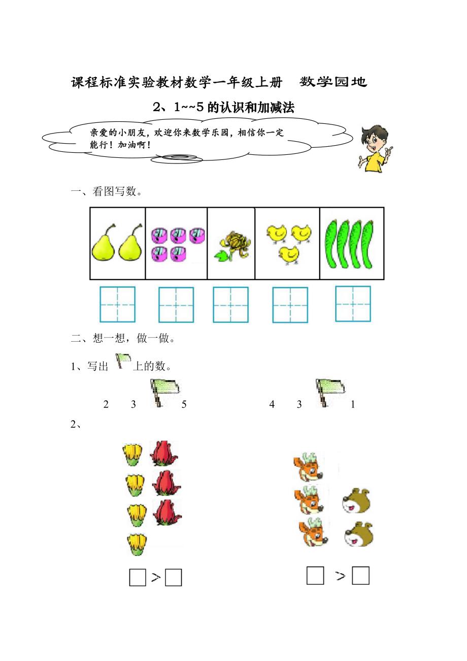 【最新】人教版小学数学第三单元1～5的认识和加减法_第1页