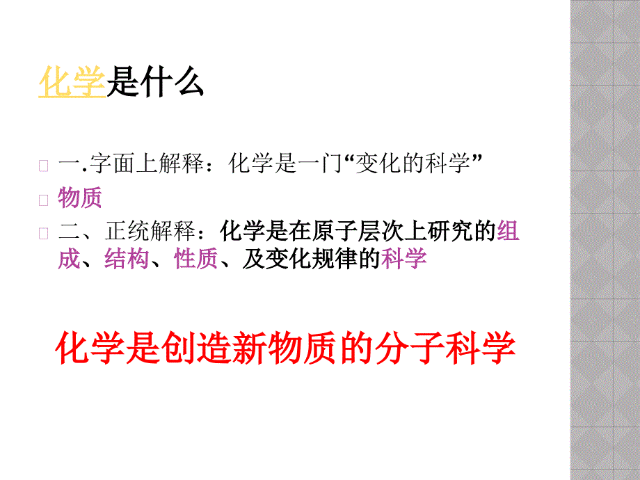 有趣的化学启蒙课29张幻灯片_第2页