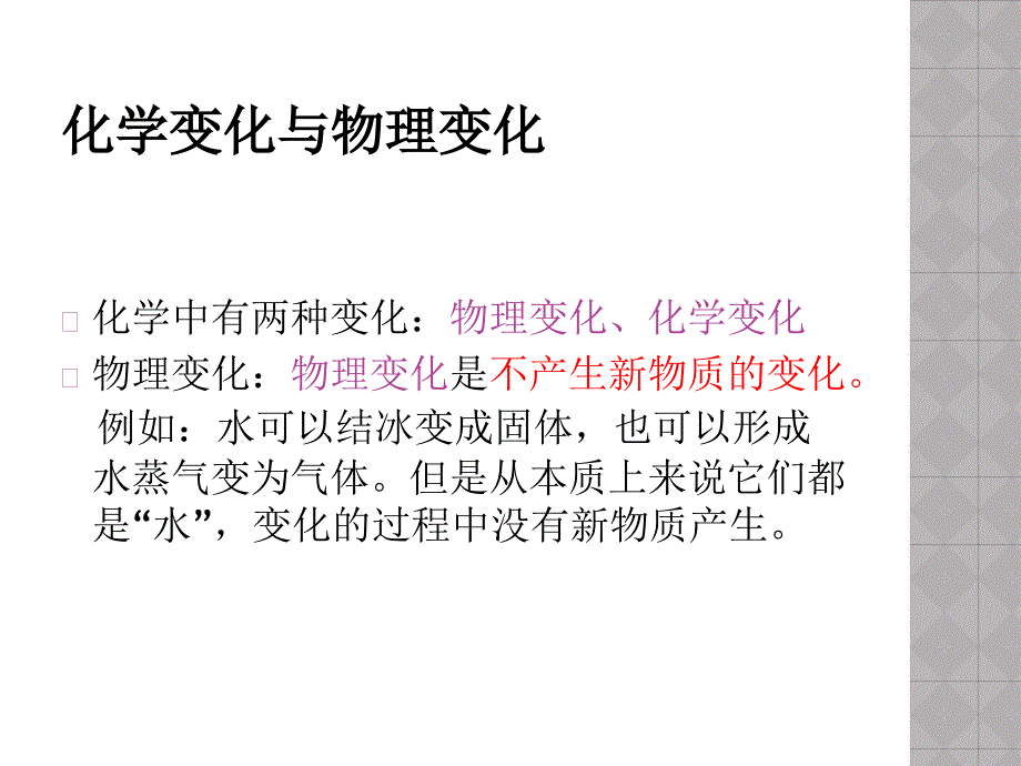 有趣的化学启蒙课29张幻灯片_第4页