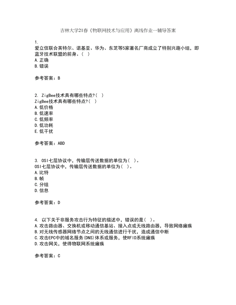 吉林大学21春《物联网技术与应用》离线作业一辅导答案59_第1页