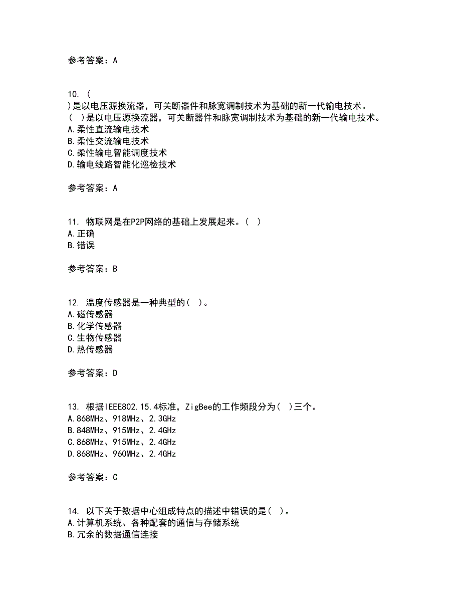 吉林大学21春《物联网技术与应用》离线作业一辅导答案59_第3页