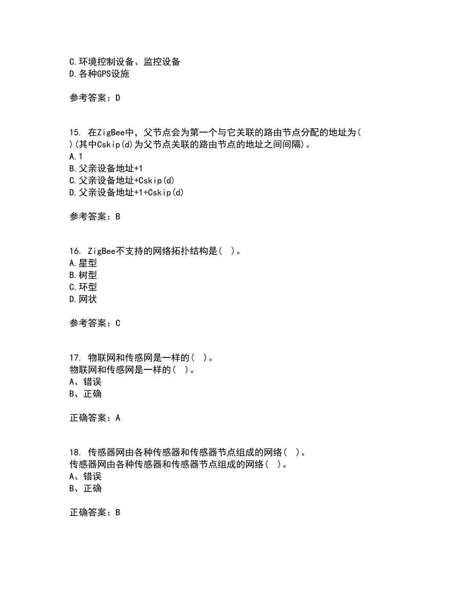 吉林大学21春《物联网技术与应用》离线作业一辅导答案59_第4页