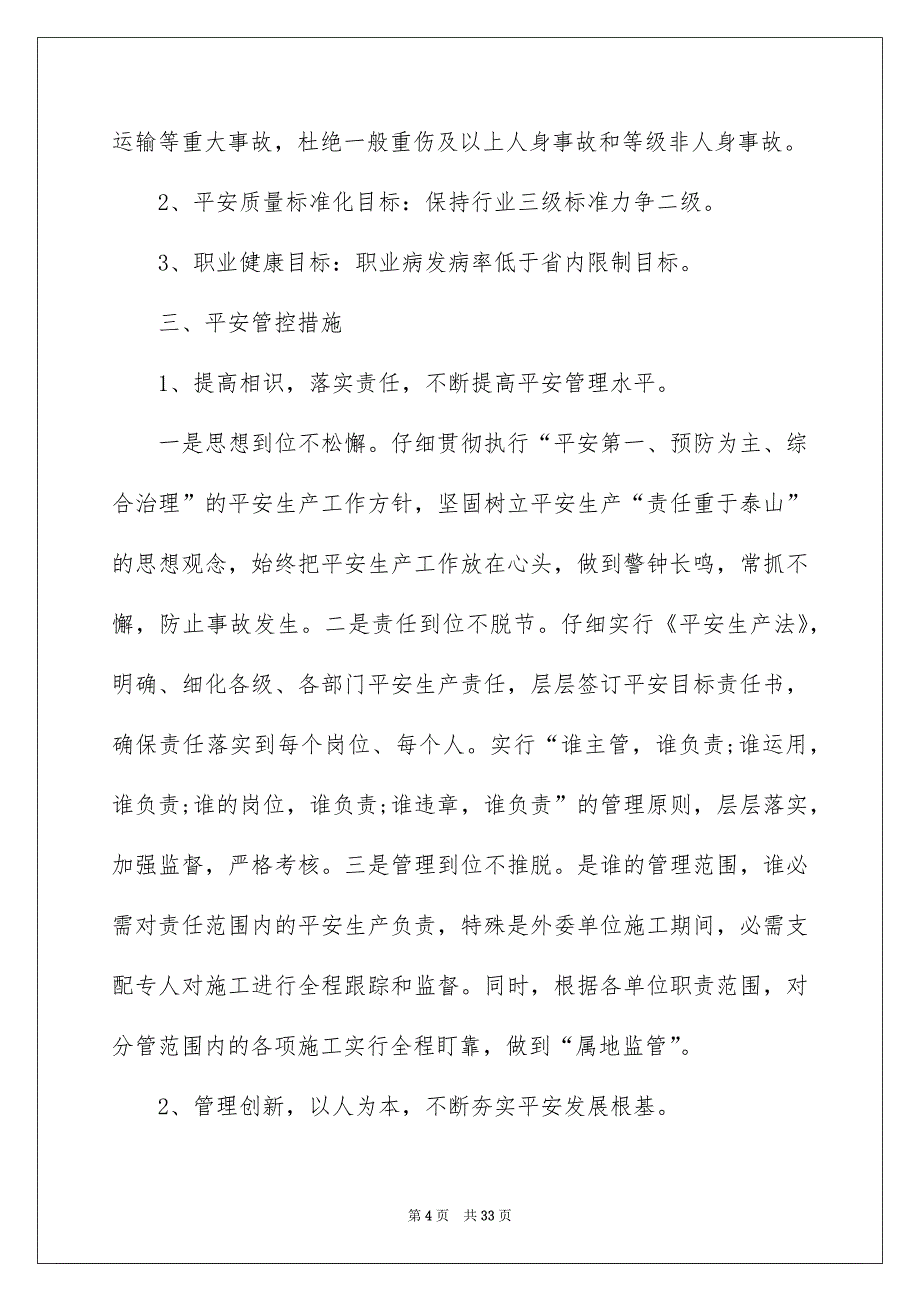 平安培训安排模板汇编7篇_第4页