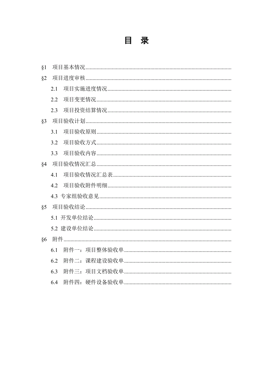 汽车类XX项目验收报告模板_第2页