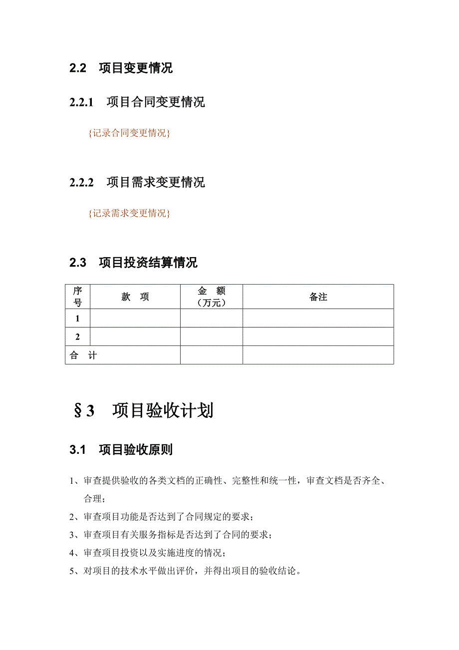 汽车类XX项目验收报告模板_第4页