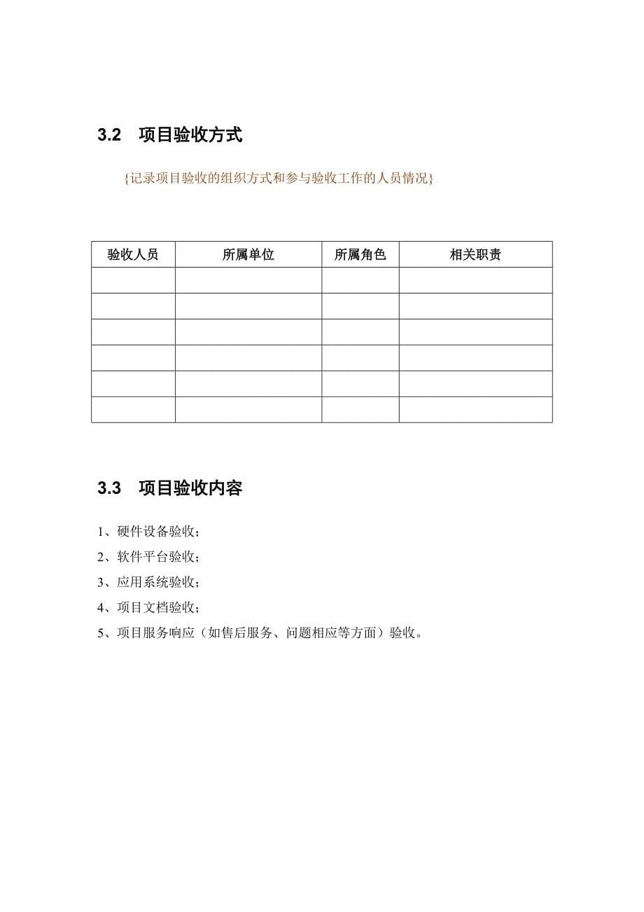 汽车类XX项目验收报告模板_第5页