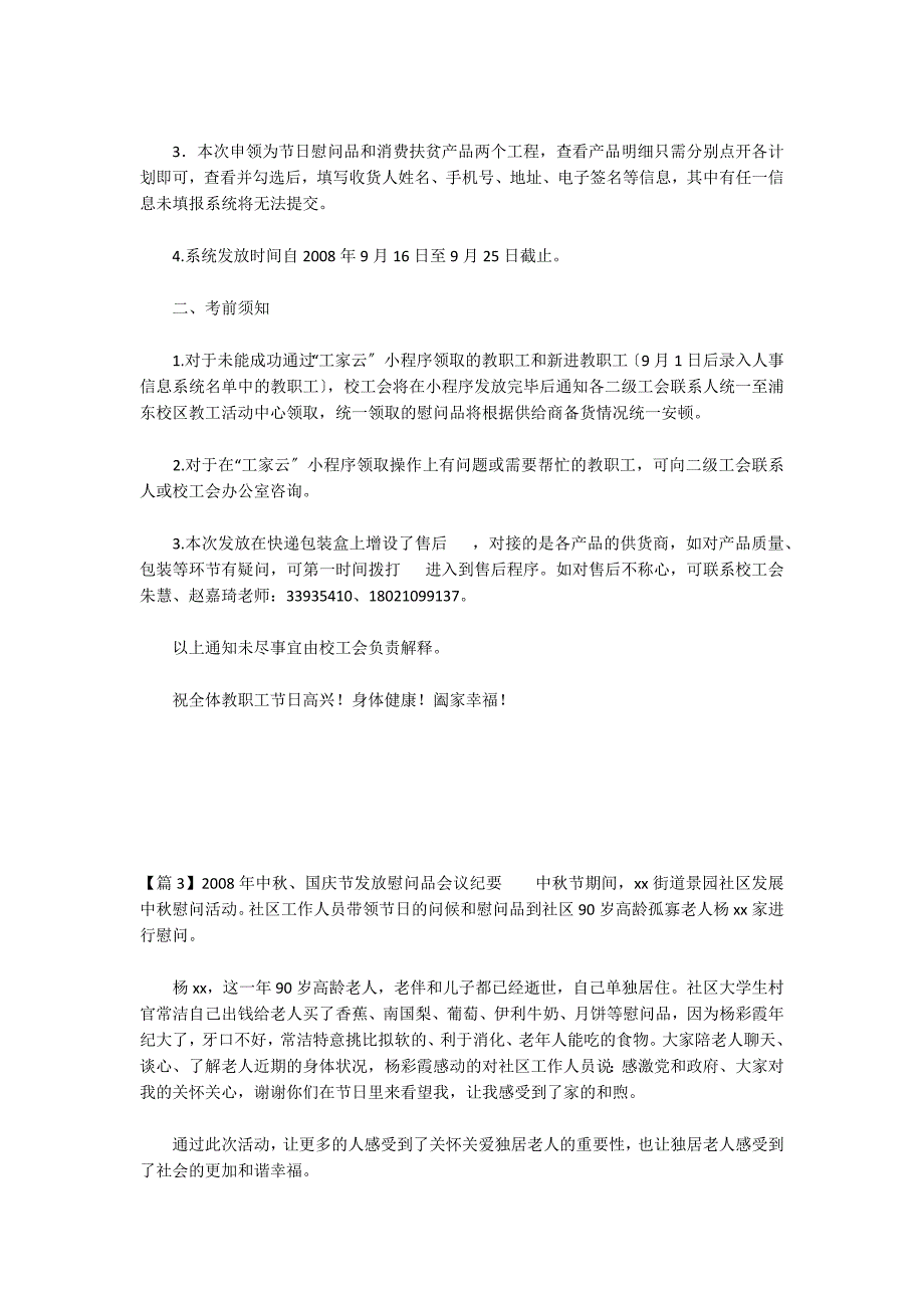 2022年中秋、国庆节发放慰问品会议纪要_第4页