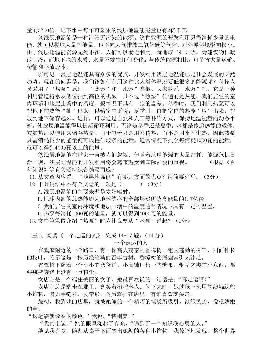 2013年春季八年级语文中段考试卷.doc_第3页