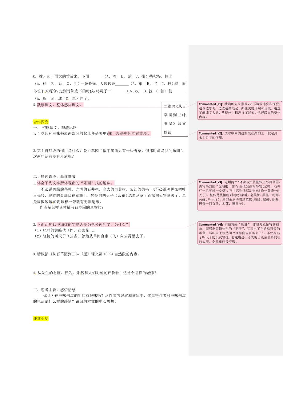 【最新】七年级语文上册第三单元9从百草园到三味书屋导学案人教版_第2页