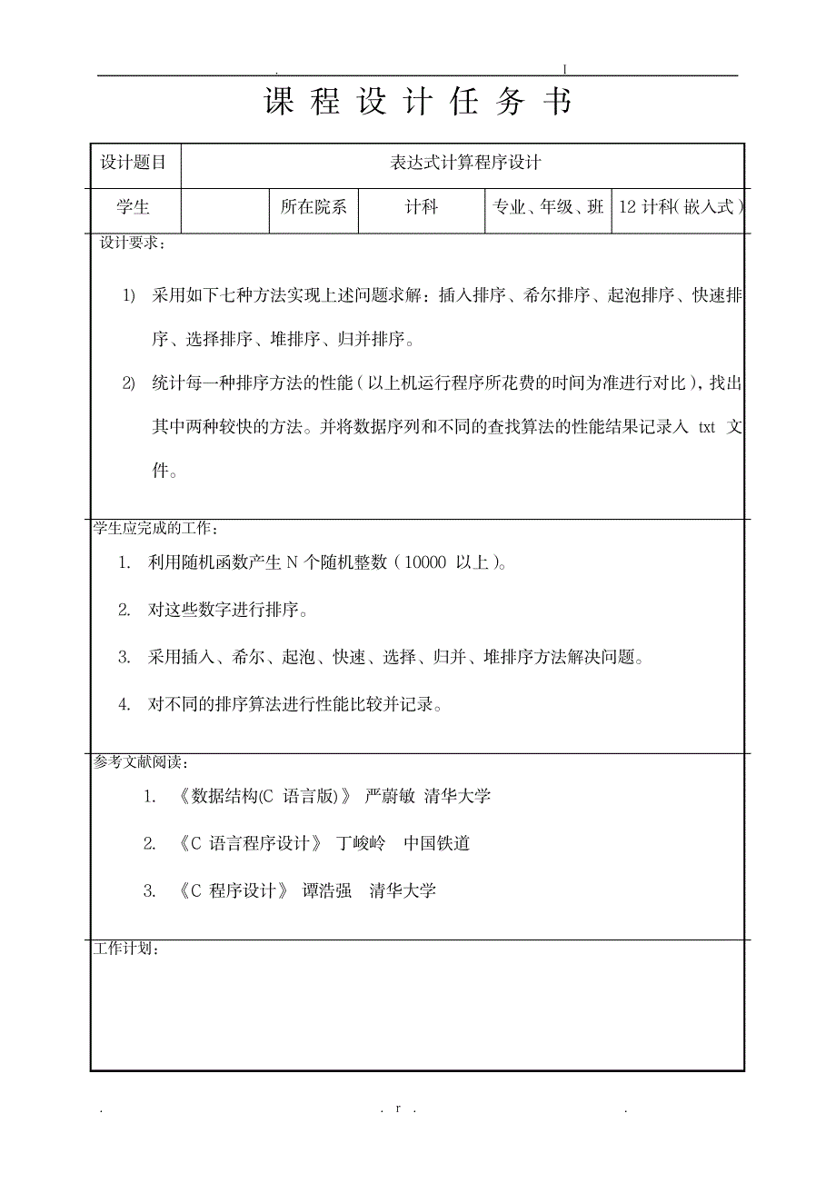 数据结构课程设计1_计算机-数据结构与算法_第2页