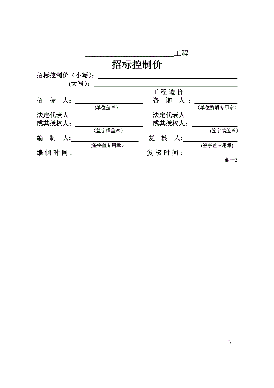 工程量清单计价全套表格(空白)_第3页