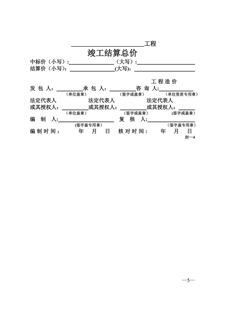 工程量清单计价全套表格(空白)_第5页