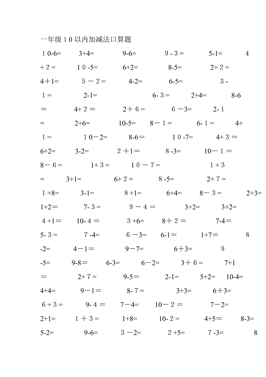 一年级10以内加减法口算题------Microsoft-Word-文档-(3)_第1页