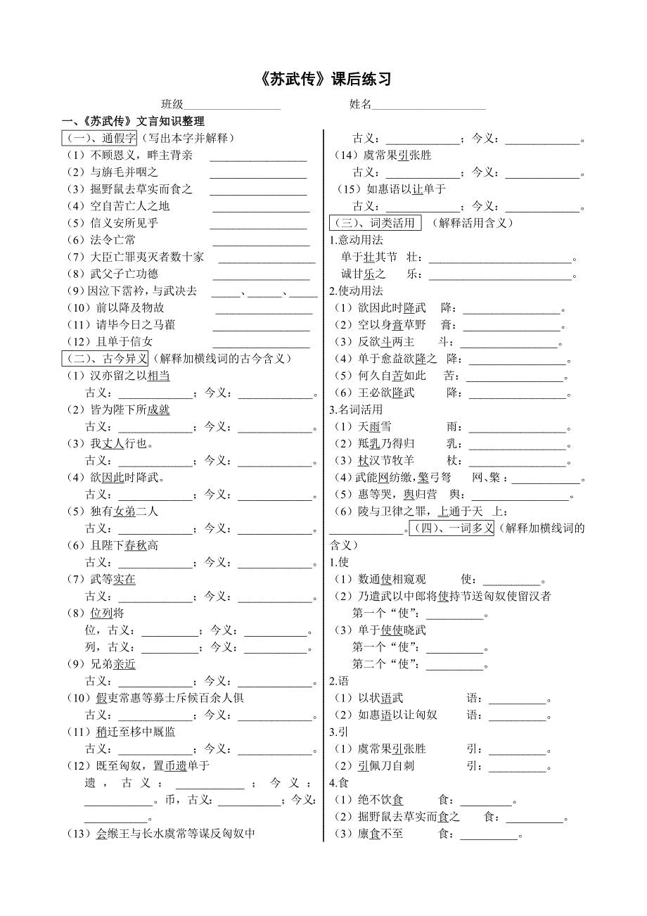 苏武传课后练习_第1页