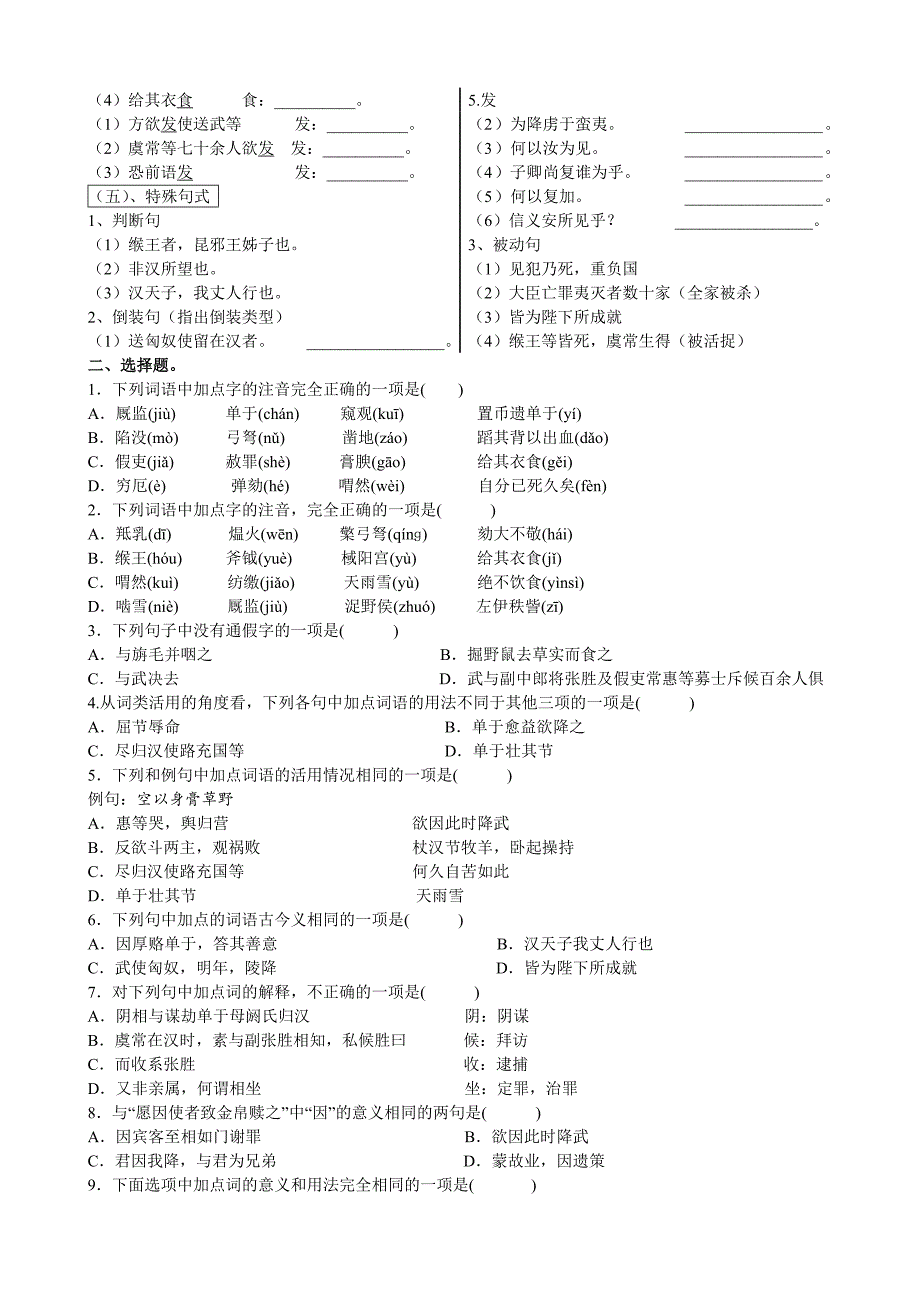 苏武传课后练习_第2页