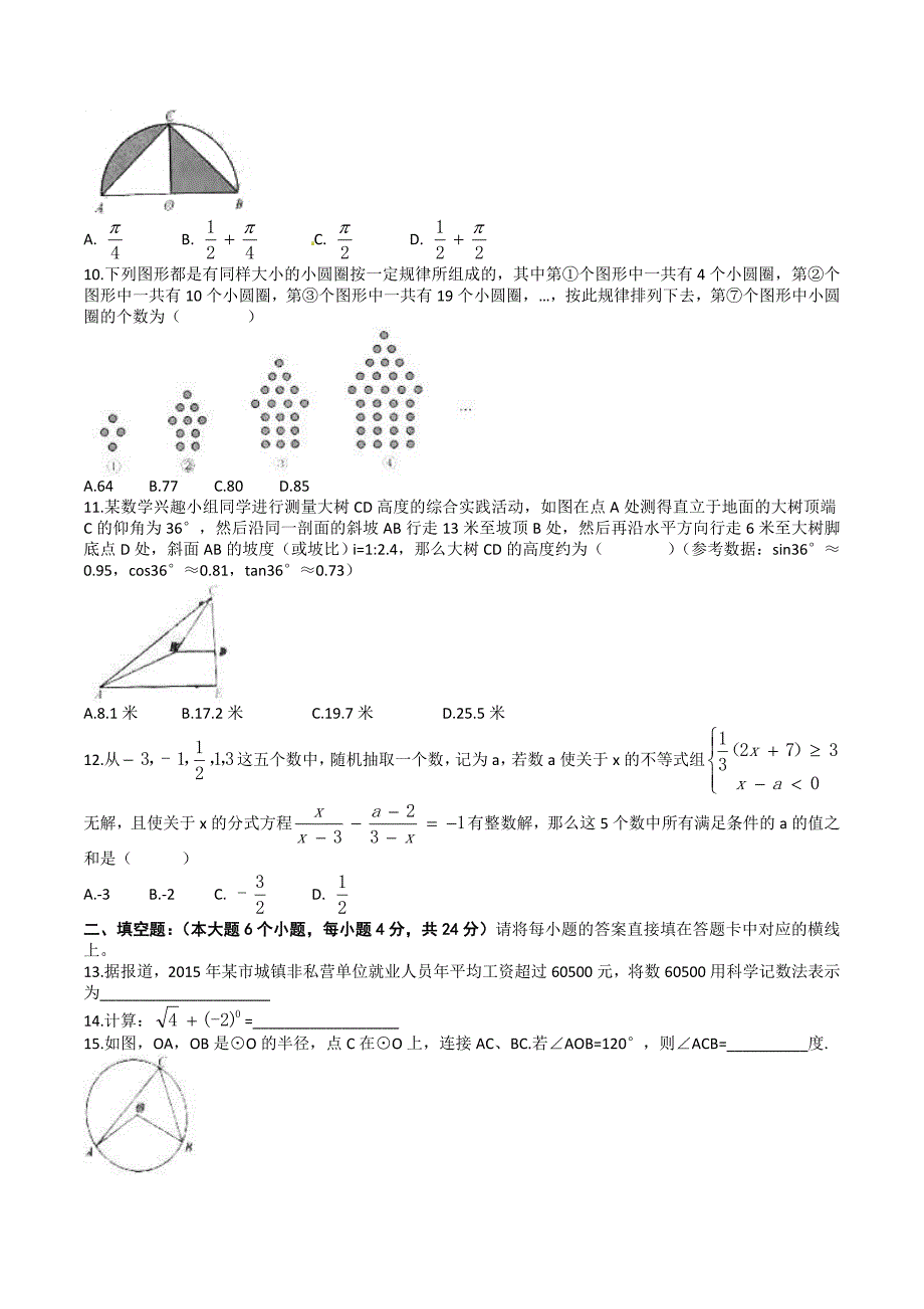 重庆市初中毕业暨高中招生考试 数学考试A卷_第2页