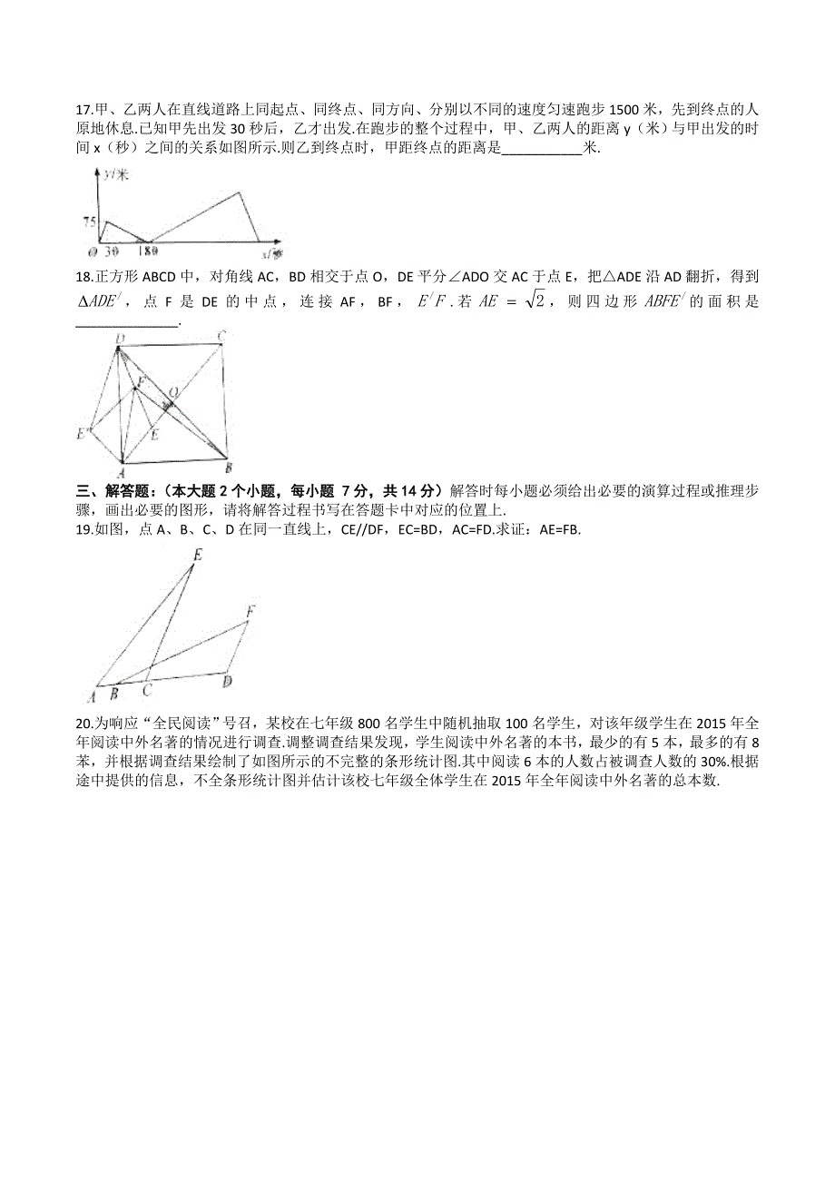 重庆市初中毕业暨高中招生考试 数学考试A卷_第4页