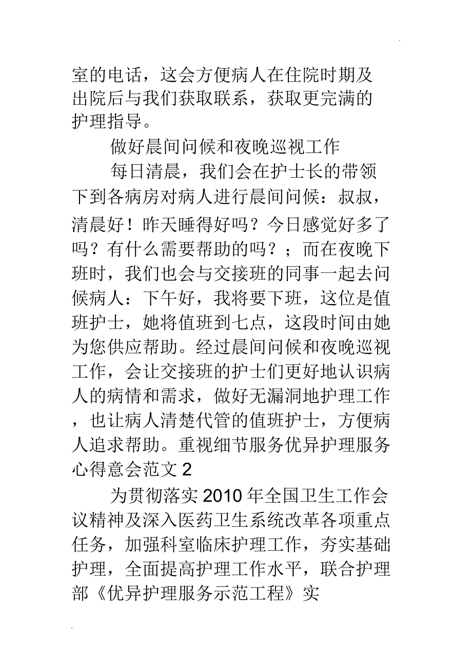 护理服务心得体会12篇.docx_第3页