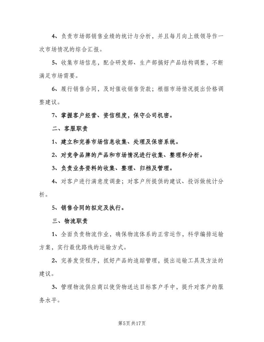 科技部部门职责（五篇）.doc_第5页