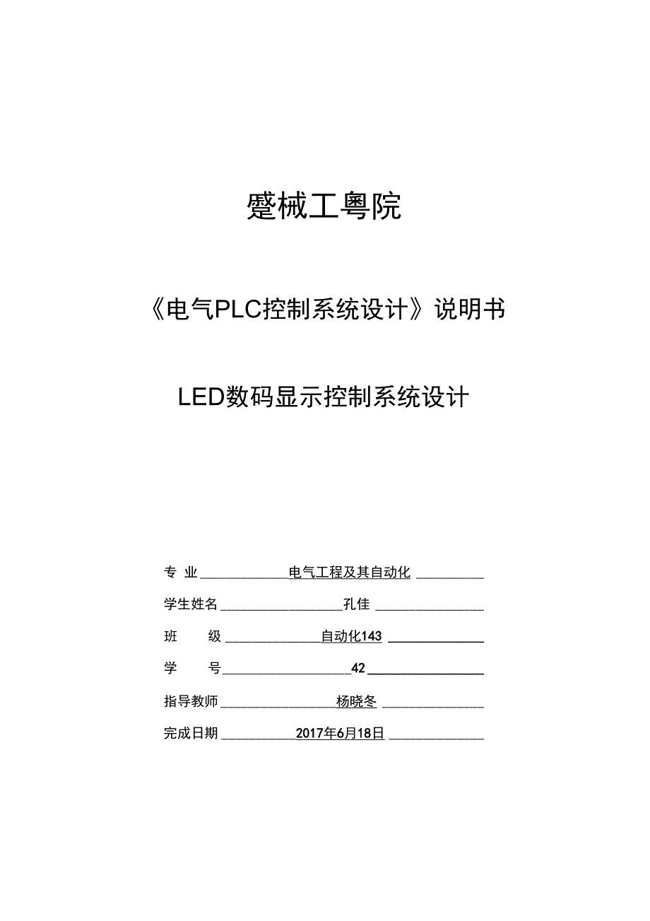 LED数码显示控制系统_第1页