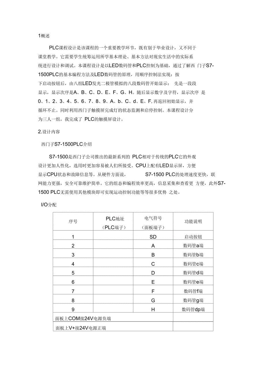 LED数码显示控制系统_第5页