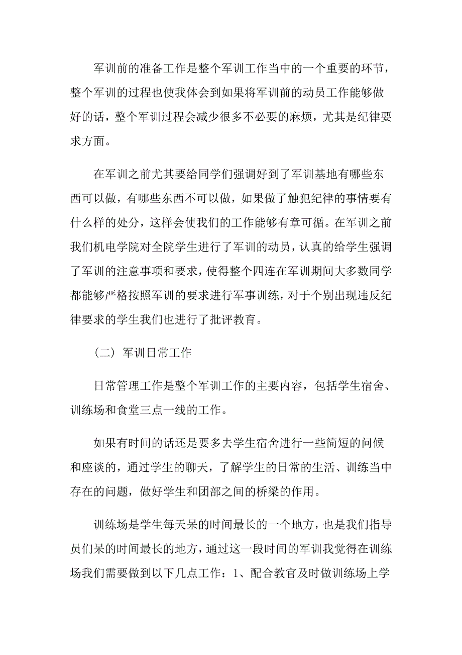 2022年大学军训心得体会汇编5篇【汇编】_第2页