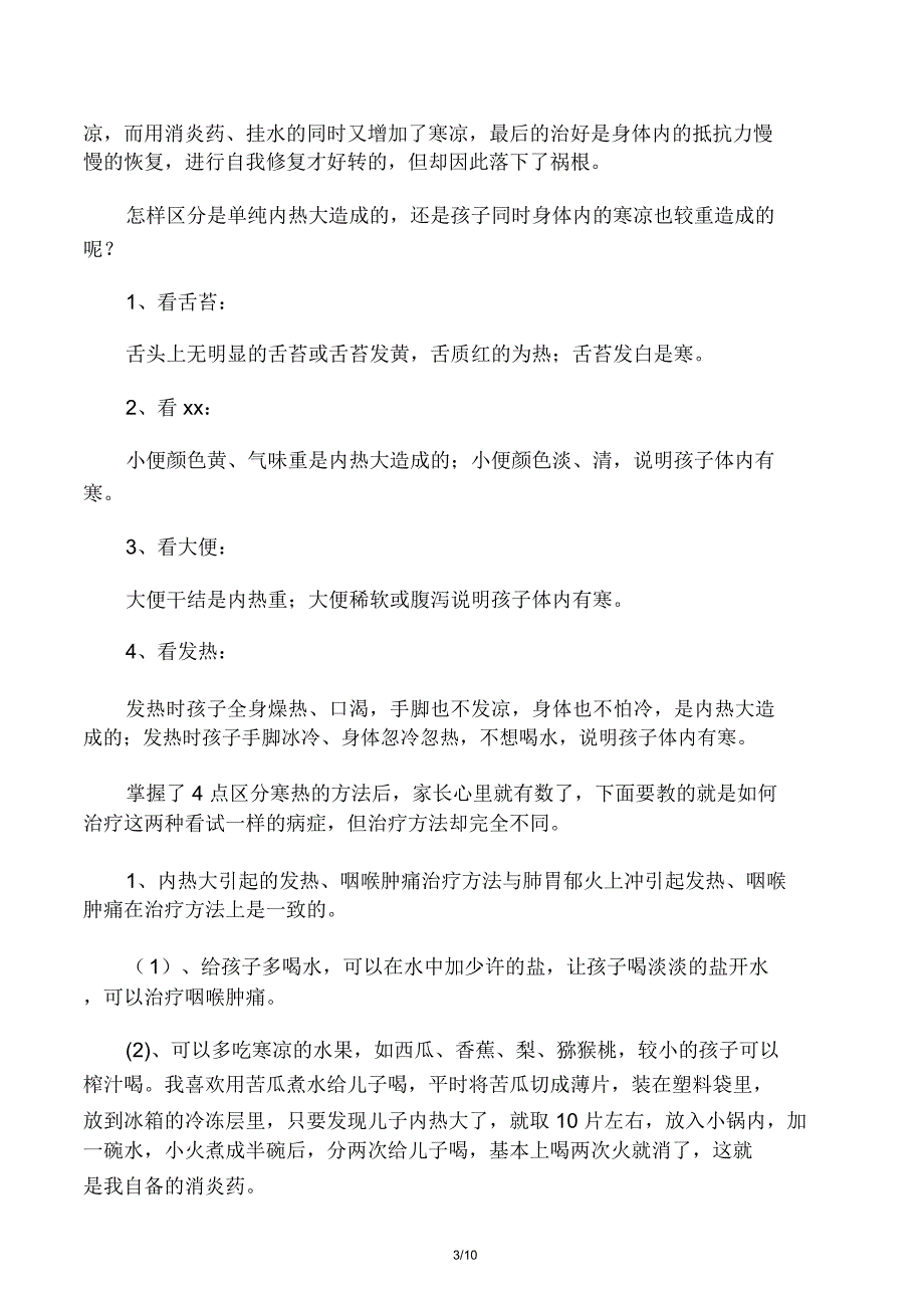 治疗儿童扁桃体炎的综合措施_第3页