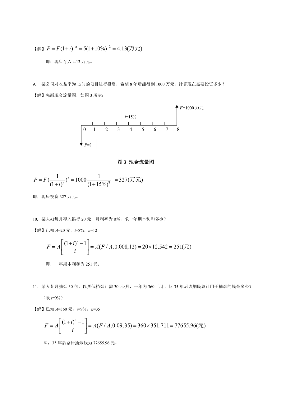 建筑工程经济(计算题)_第3页