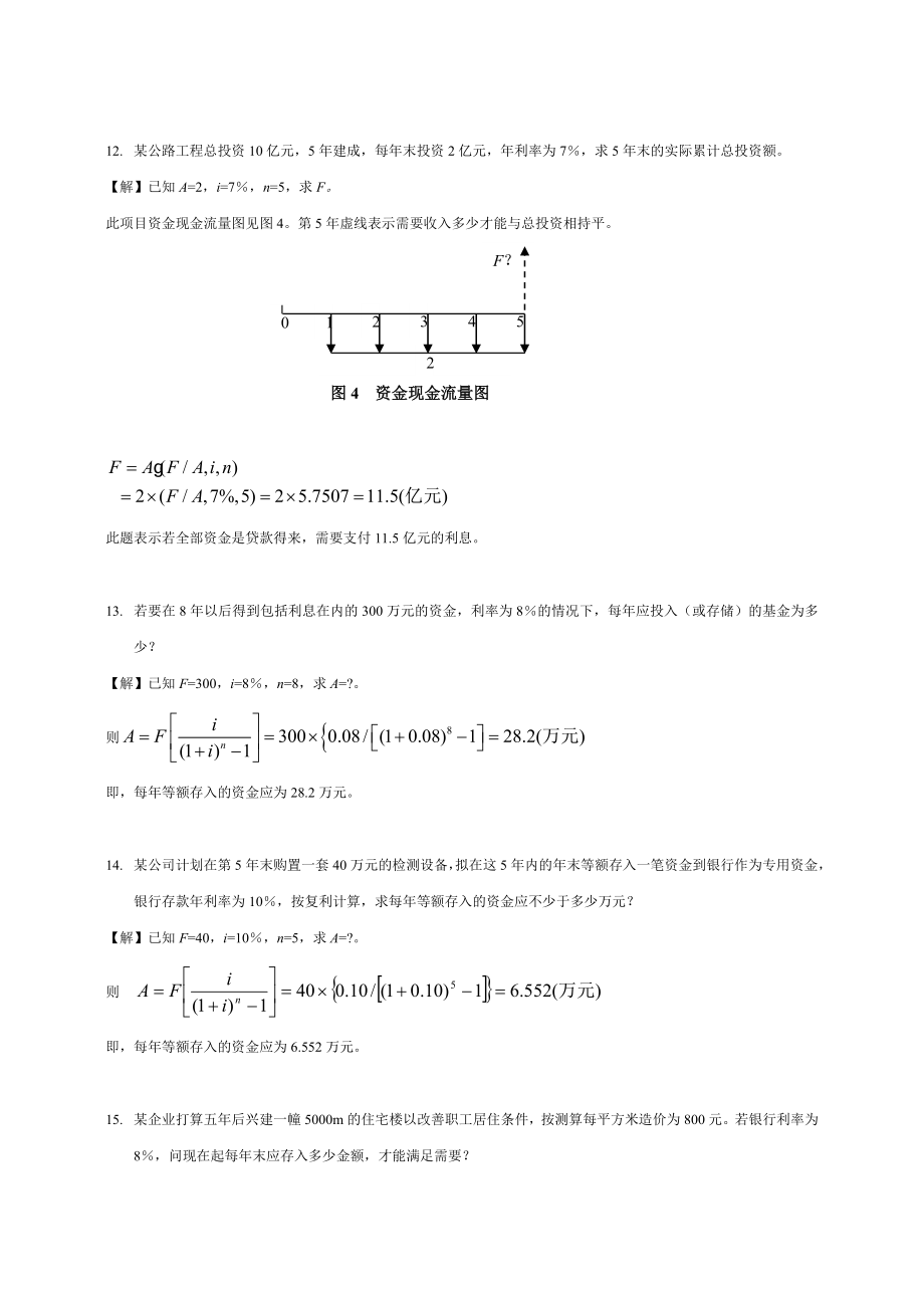 建筑工程经济(计算题)_第4页