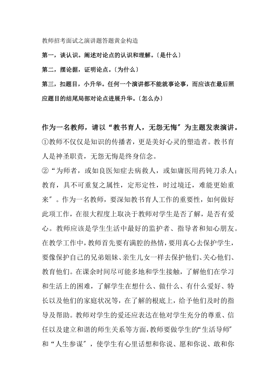 教师资格证面试即兴演讲题目答案整理完整版_第1页