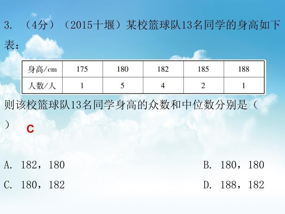 新编八年级数学上册第六章数据的分析2中位数与众数课堂十分钟课件新版北师大版_第5页