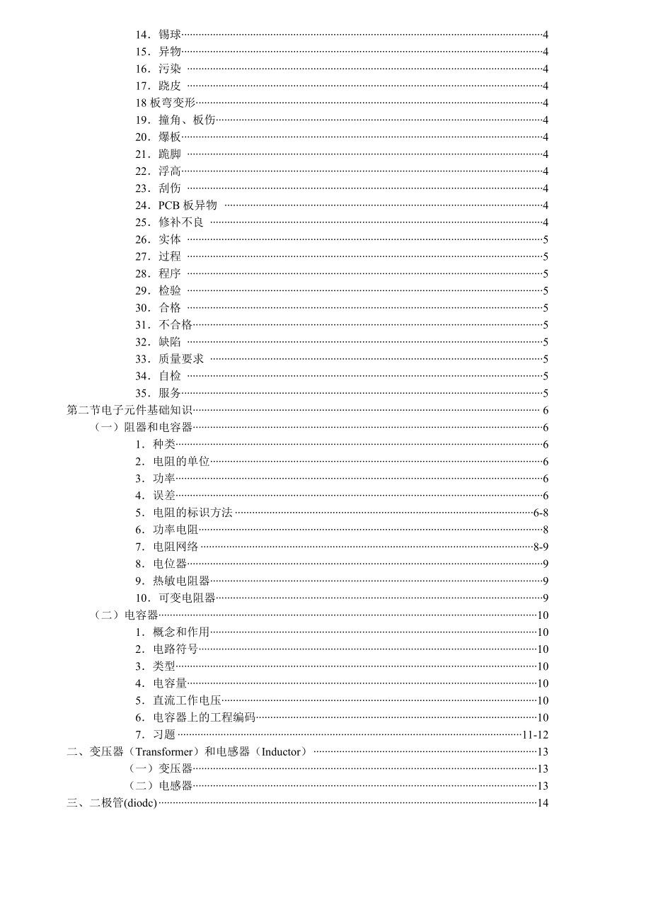 电子厂员工培训教材.doc_第4页