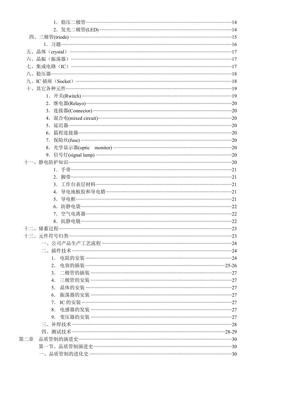 电子厂员工培训教材.doc_第5页