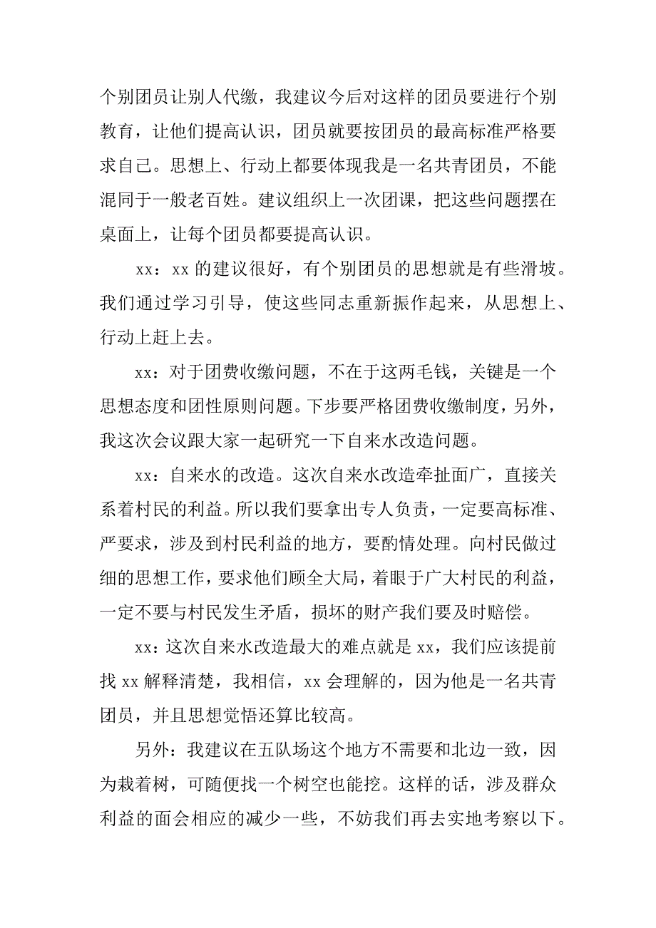 2023年警示教育支委会记录4篇_第2页