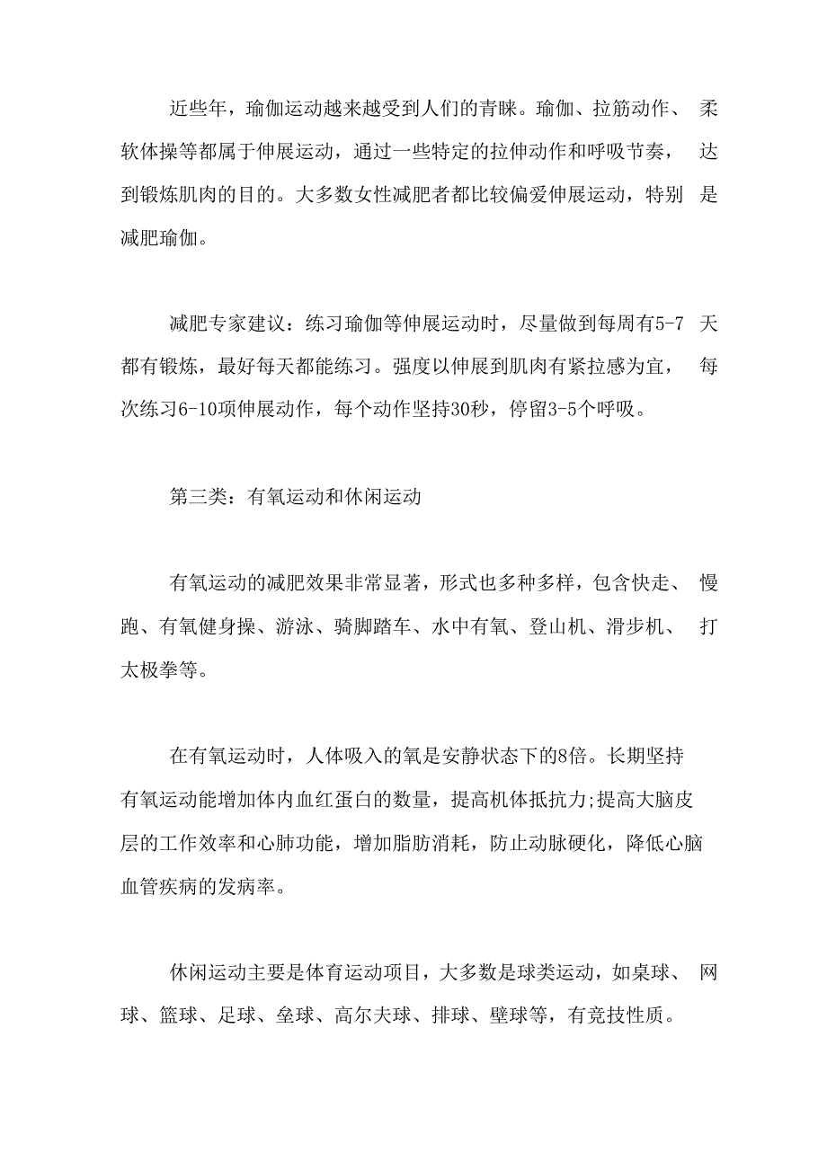 减肥小窍门一天减一斤XX减肥最佳方法_第2页