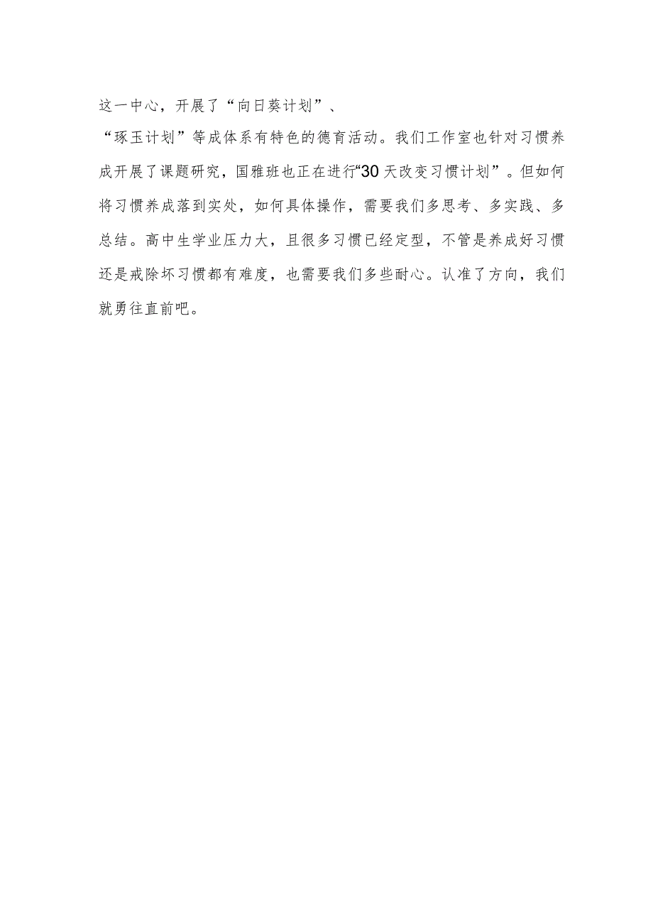 论习惯——《培根随笔集》读书心得_第2页