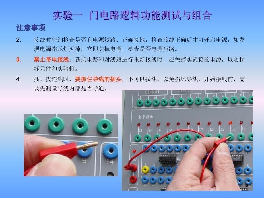 实验一门电路测试_第5页