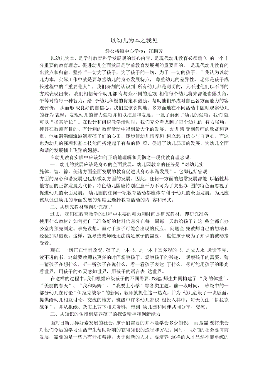 以幼儿为本之我见_第1页