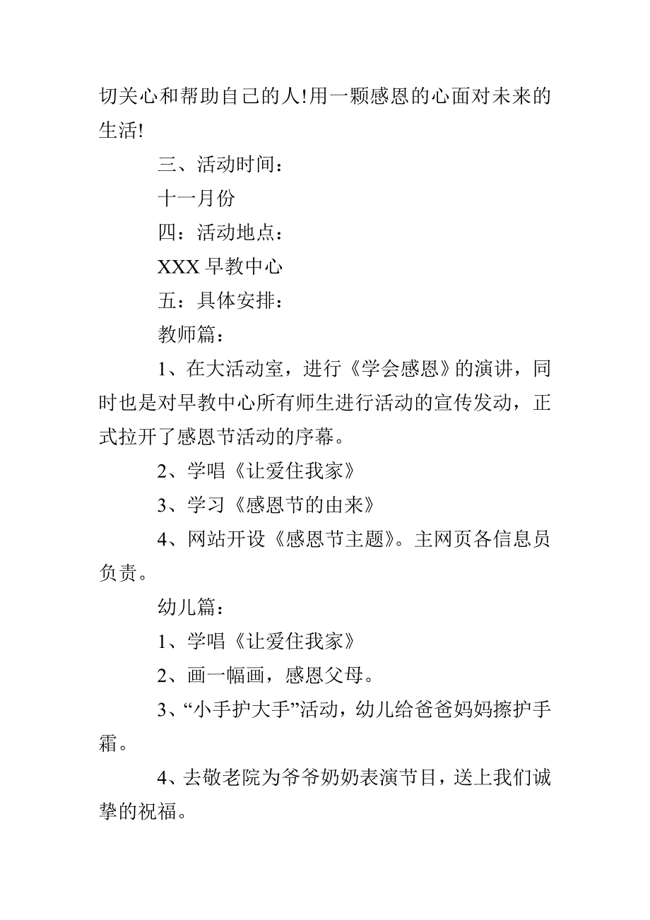 早教中心感恩节活动_第2页