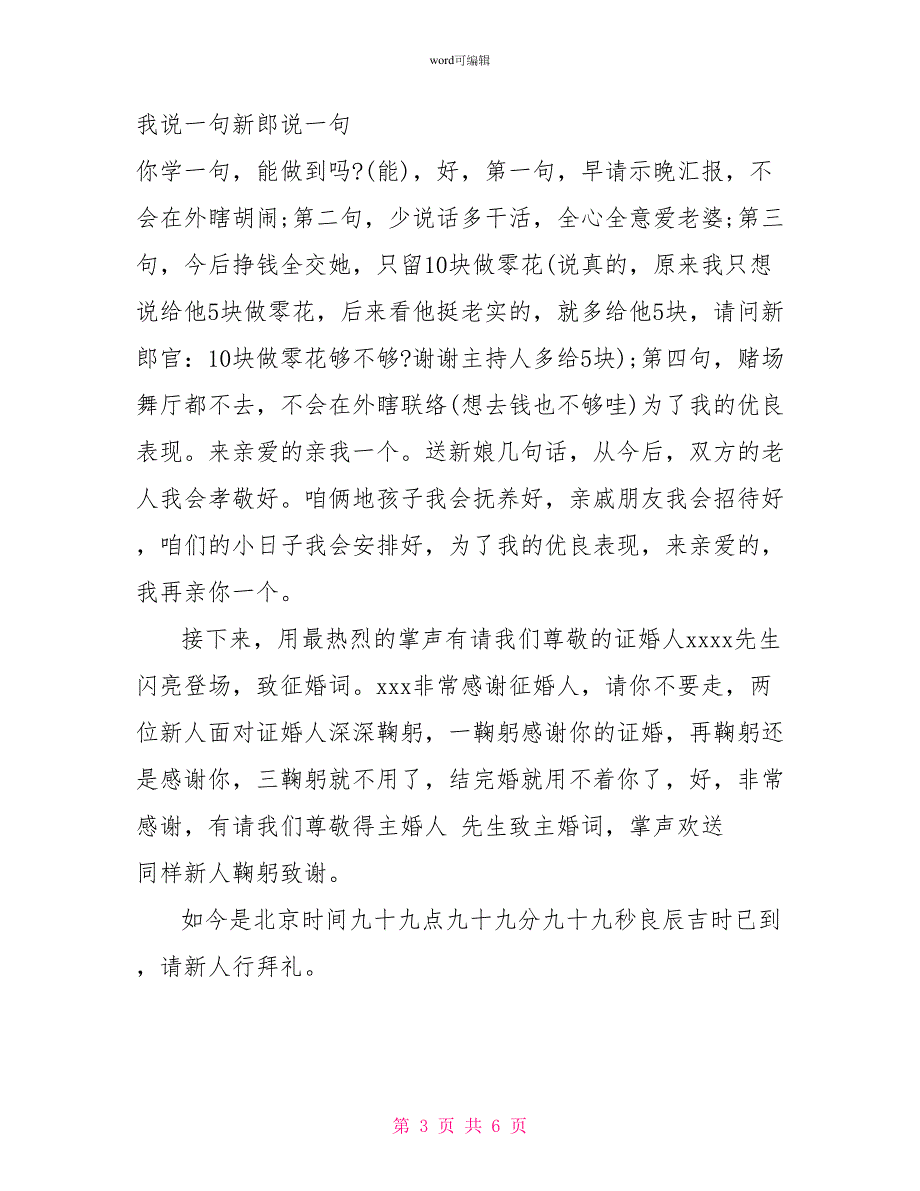 有关农村婚礼主持词范文_第3页