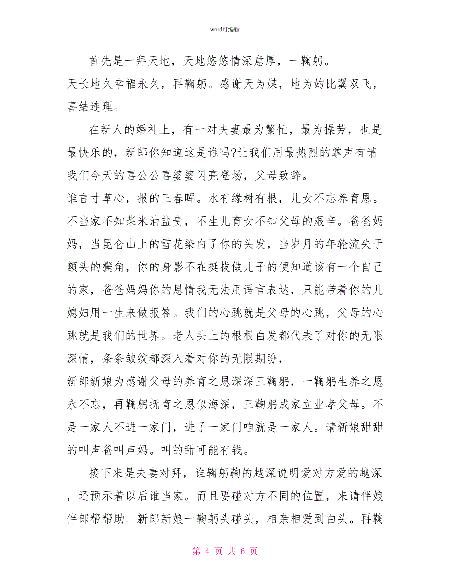 有关农村婚礼主持词范文_第4页