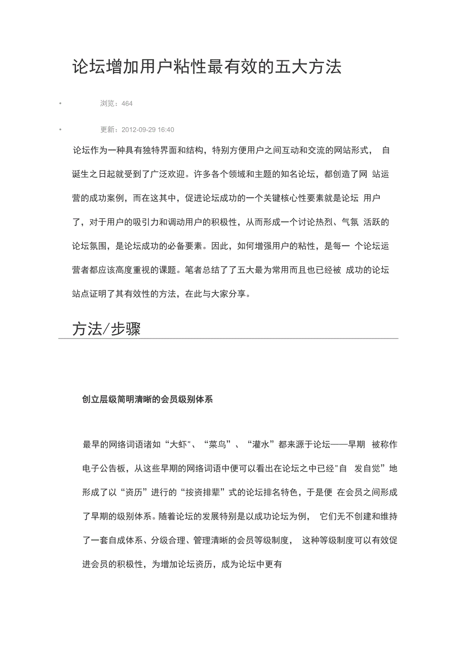 论坛增加用户粘性最有效的五大方法_第1页