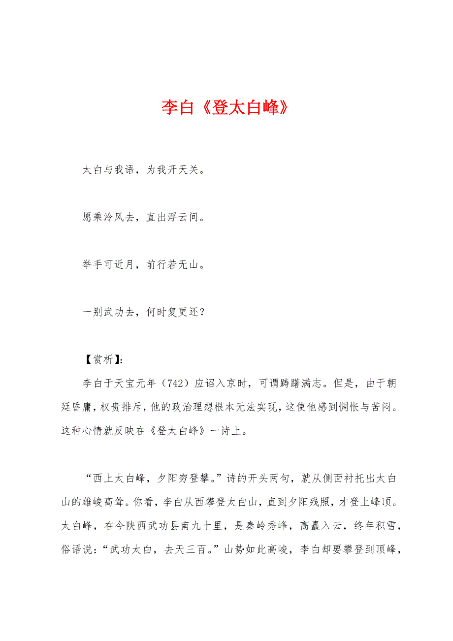 李白《登太白峰》.docx_第1页