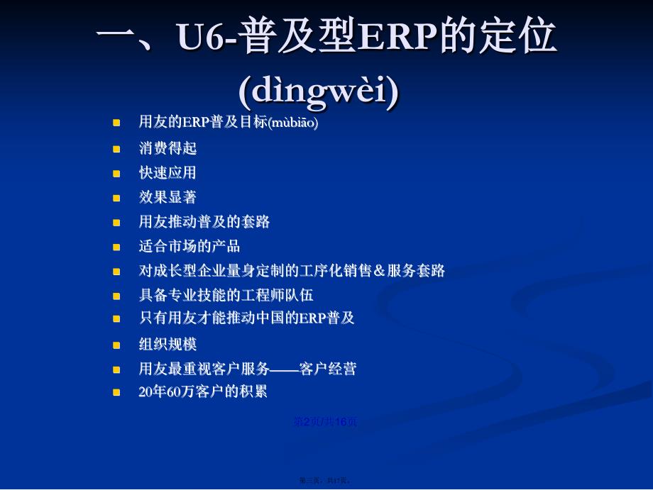 U产品市场定位及业务模式学习教案_第3页