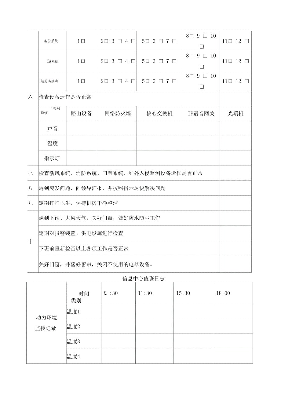 机房运维值班记录表_第2页